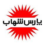 پارس شهاب