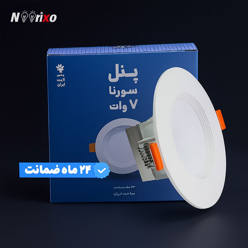 هالوژن بک لایت 7 وات مدل سورنا پرشین لایت
